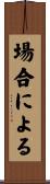場合による Scroll