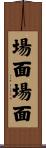 場面場面 Scroll