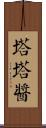 塔塔醬 Scroll