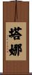 Tana Scroll