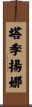 Tatyana Scroll