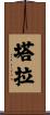 Tarra Scroll