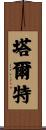 Tarter Scroll