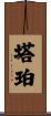 Tupper Scroll