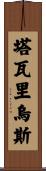 Tavarius Scroll