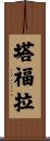 Tafolla Scroll