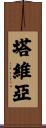 Tavia Scroll