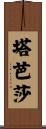 Tabbatha Scroll