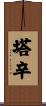 Tasin Scroll