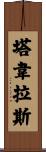 Taveras Scroll