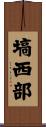塙西部 Scroll