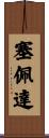 Cepeda Scroll