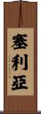 Cellia Scroll