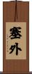 塞外 Scroll