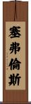 Severance Scroll