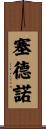 Cedeno Scroll