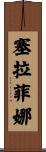 Seraphina Scroll