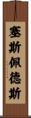 Cespedes Scroll