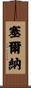 Cerna Scroll