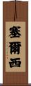 Celsi Scroll