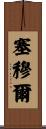 Samual Scroll