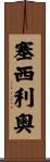 Cecilio Scroll