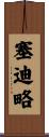 Cedillo Scroll