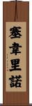 Severino Scroll