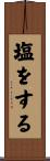 塩をする Scroll