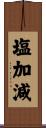 塩加減 Scroll