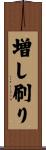 増し刷り Scroll