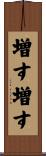増す増す Scroll