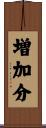 増加分 Scroll