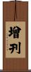 增刊 Scroll