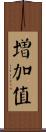 增加值 Scroll