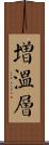 增溫層 Scroll