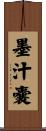 墨汁嚢 Scroll