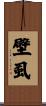 壁虱 Scroll