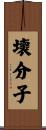 壞分子 Scroll