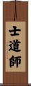 Shidoshi Scroll