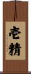 壱精 Scroll