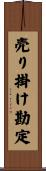 売り掛け勘定 Scroll