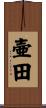 壷田 Scroll