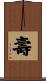 Longevity / Long Life Scroll