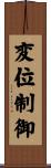 変位制御 Scroll