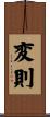 変則 Scroll