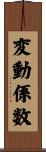 変動係数 Scroll