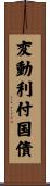 変動利付国債 Scroll