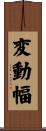 変動幅 Scroll