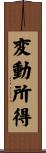 変動所得 Scroll